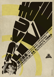 seita-ishikawa-poster-