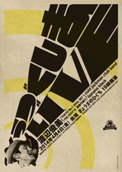 DO-RAKU #002”, 2024, by Seita Ishikawa - typo/graphic posters