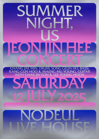 “Riverside Rendez-Vous”, 2018, by Jaemin Lee - typo/graphic posters